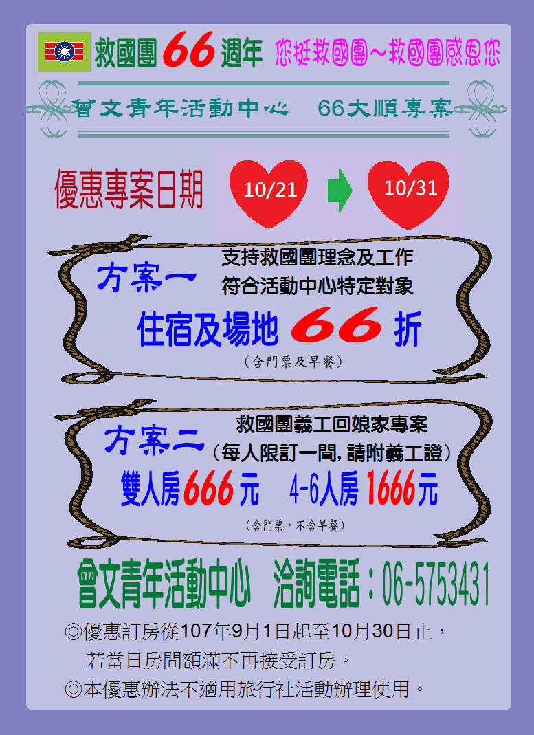 團慶專案