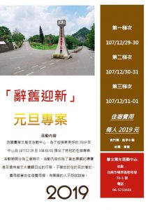 元旦專案