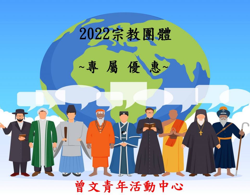 宗教團體優惠-封面2