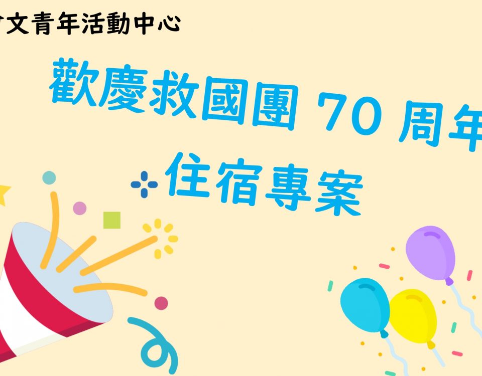 70周年團慶 文案圖片(橫版)