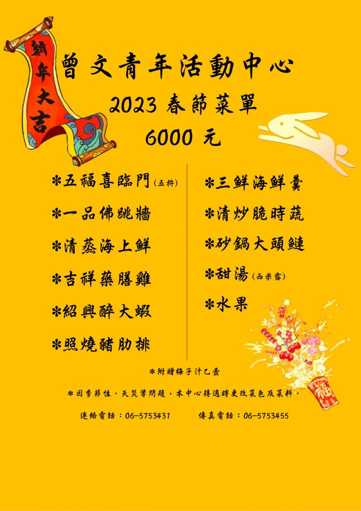 曾文青年活動中心6000元-2023年春節參考菜單_page-0001 (1)