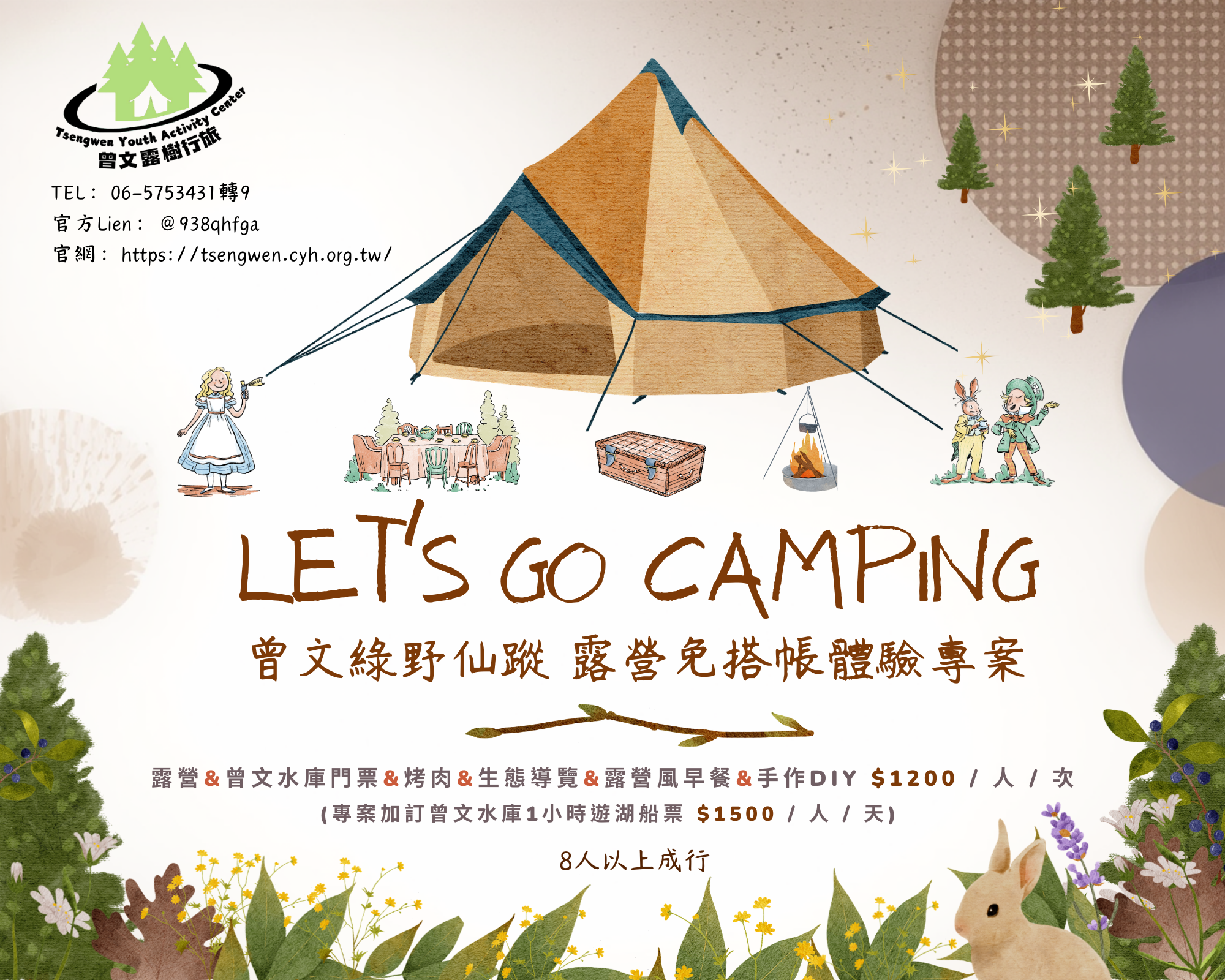 曾文綠野仙蹤免搭帳露營體驗專案