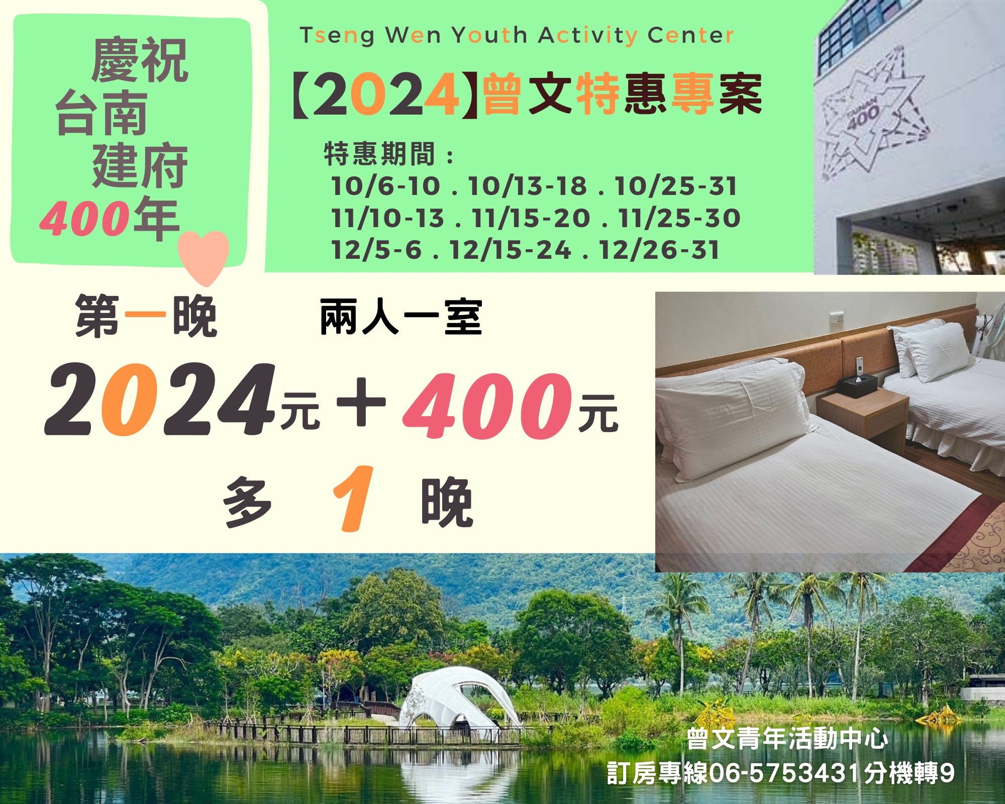 2024 +400專案(10-12月)