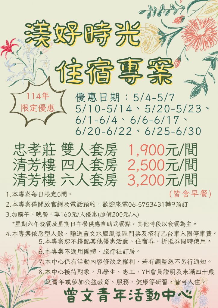 5-6月渼好時光