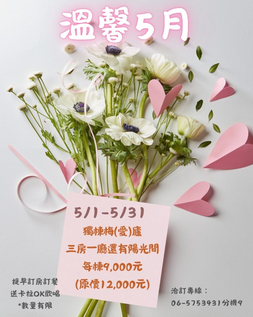 114溫馨5月梅愛廬項目