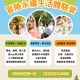 114曾文FUN假趣~冒險永續生活體驗營