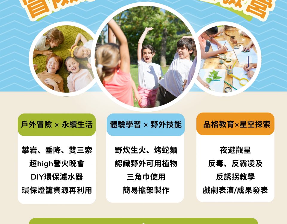 114曾文FUN假趣~冒險永續生活體驗營