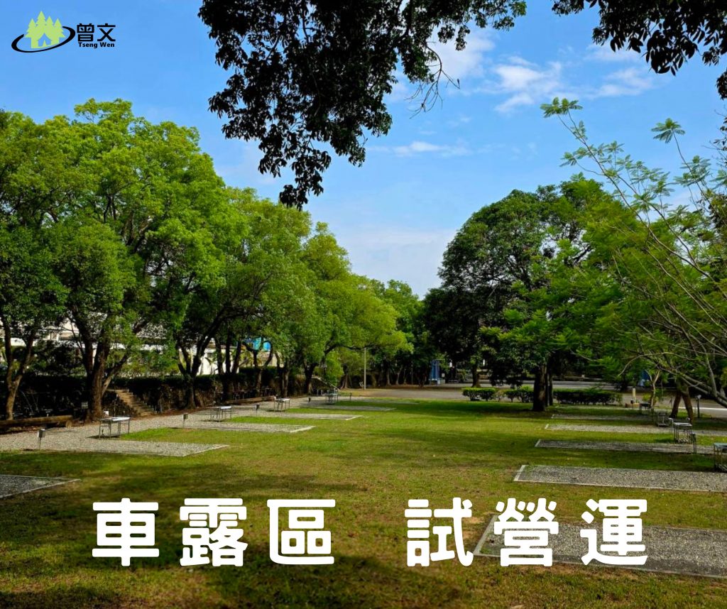 車露區