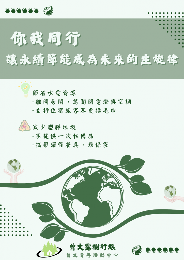 永續節能a4