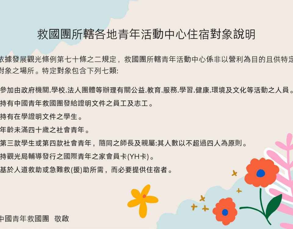 活動中心接待特定對象公告114年6月19日更新