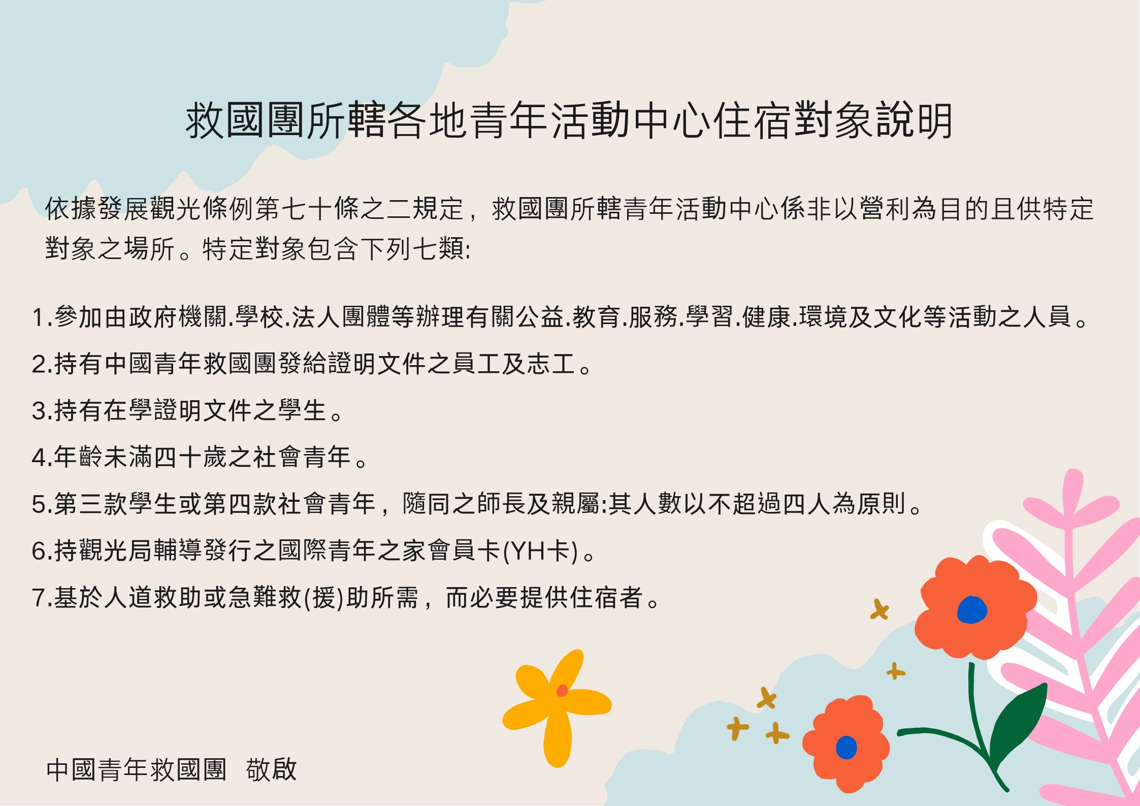 活動中心接待特定對象公告114年6月19日更新