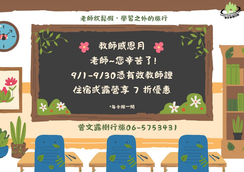 Teachers' Day Celebration Poster in Brown and Blue Illustrative Style
