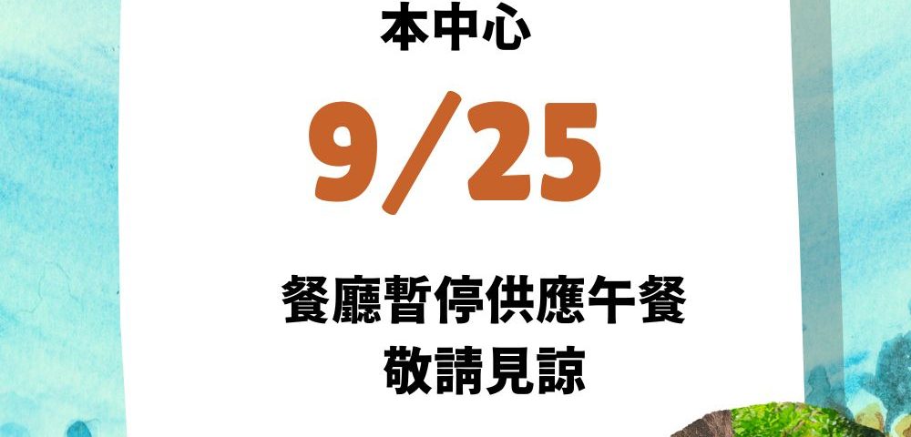 供餐公告 (2)