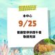 供餐公告 (2)