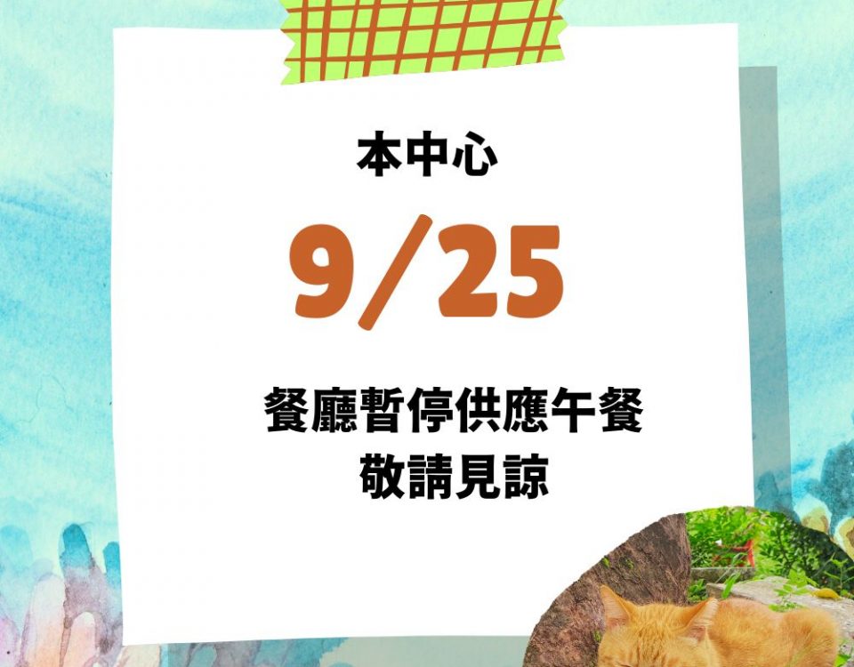 供餐公告 (2)