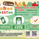 吃貨救地球 淨零EAT起來-A6小海報(橫)1140801
