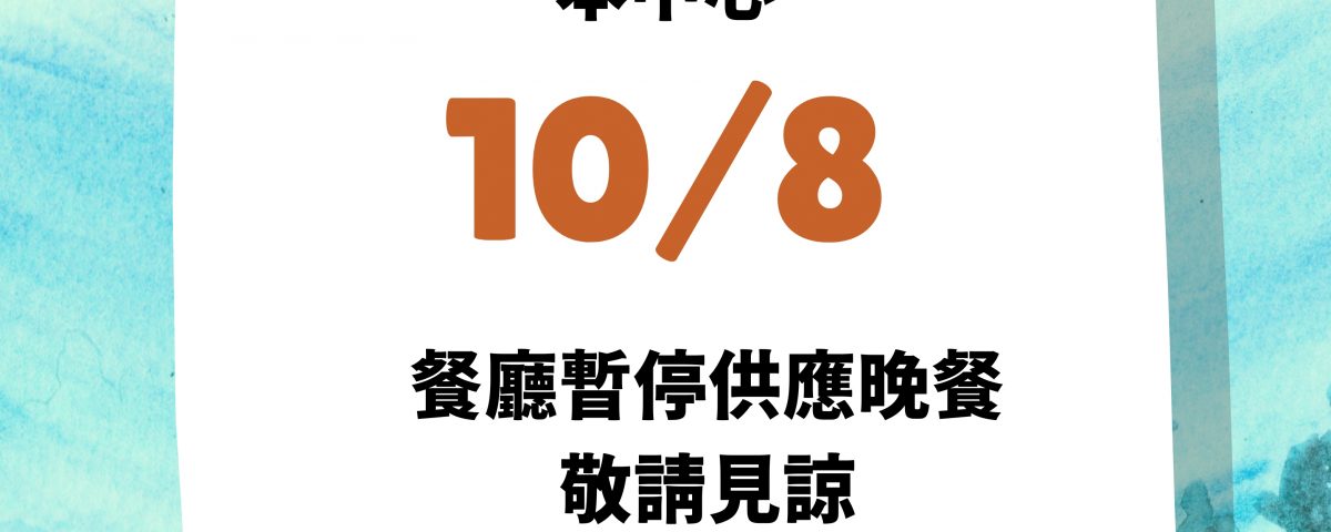 供餐公告 (2)