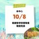 供餐公告 (2)