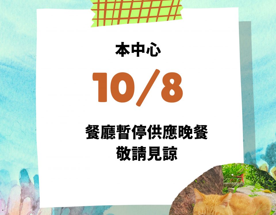 供餐公告 (2)