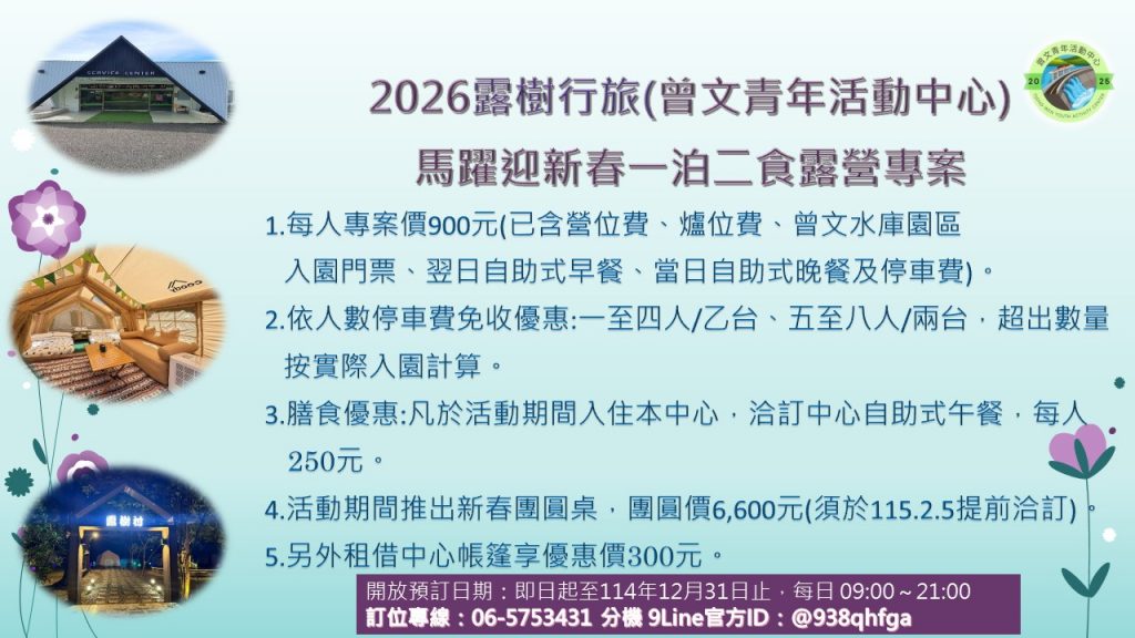 115年春節訂房官網