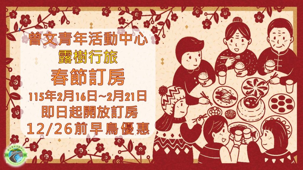 115春節訂房官網封面
