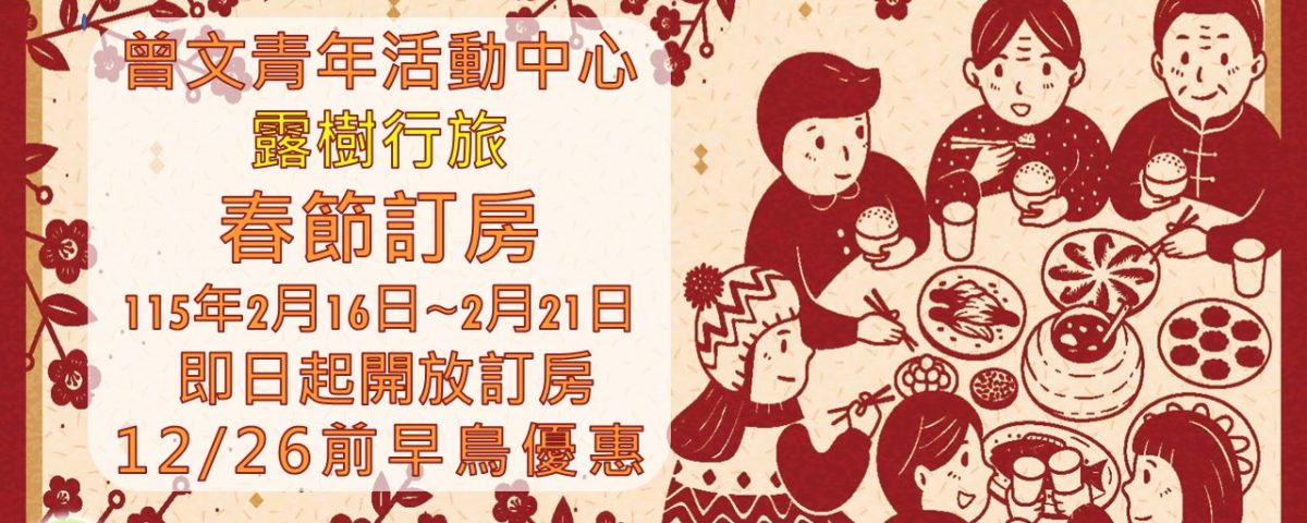 115春節訂房官網封面