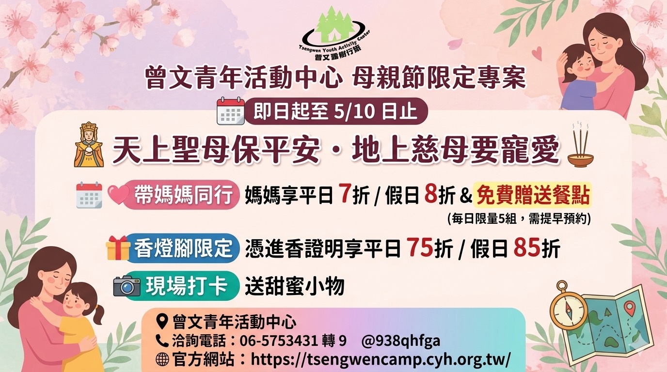 母親節優惠海報