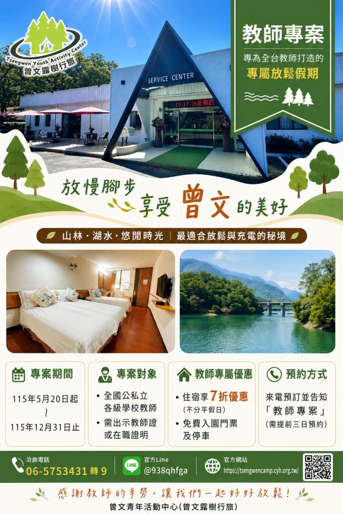 115年教師優惠