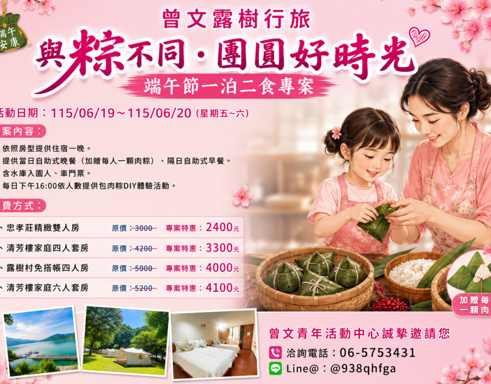 2026端午節一泊二食專案