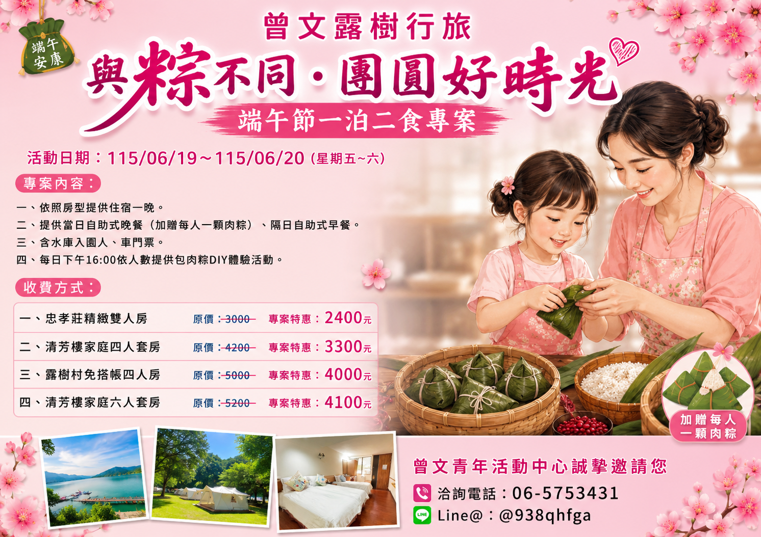 2026端午節一泊二食專案
