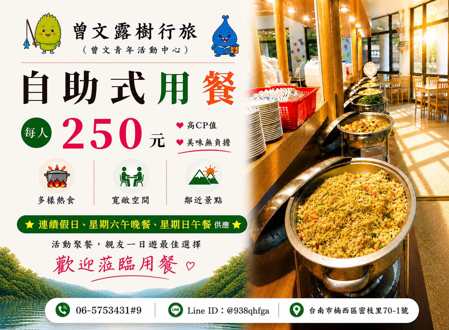 自助式用餐-250元EDM