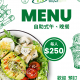 自助式用餐@250元