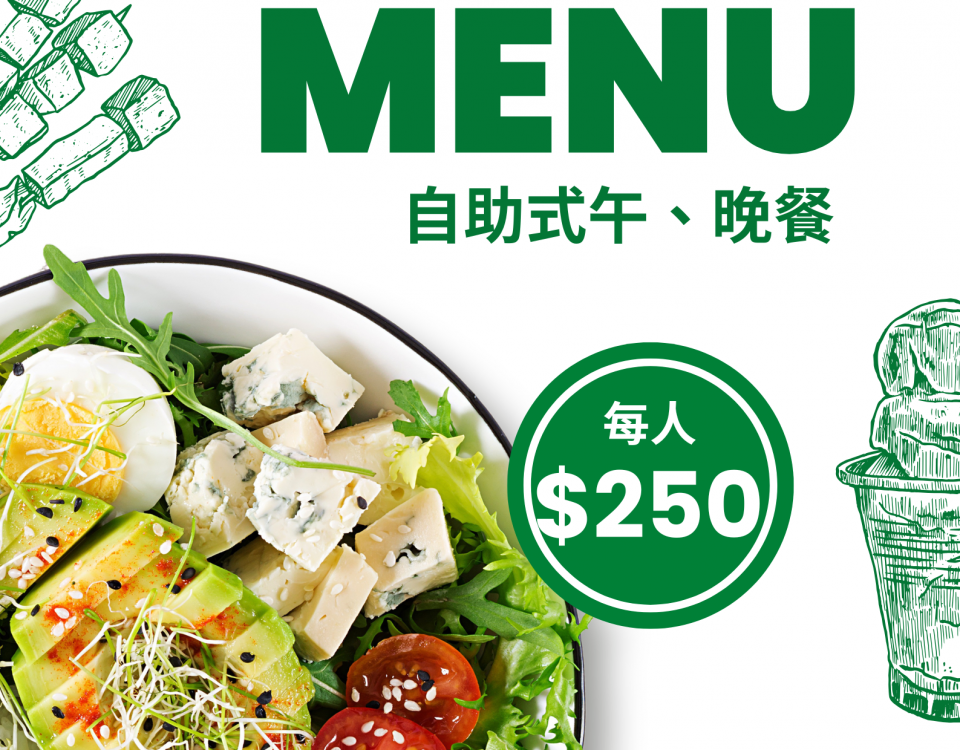 自助式用餐@250元
