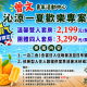暑假限定