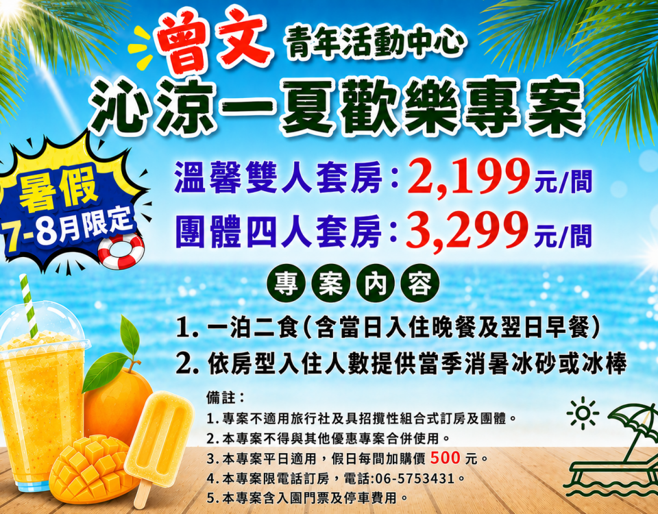 暑假限定
