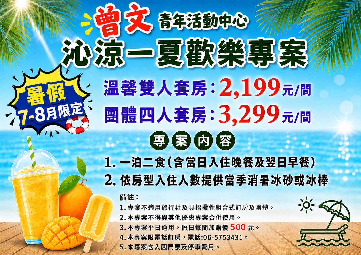 暑假限定