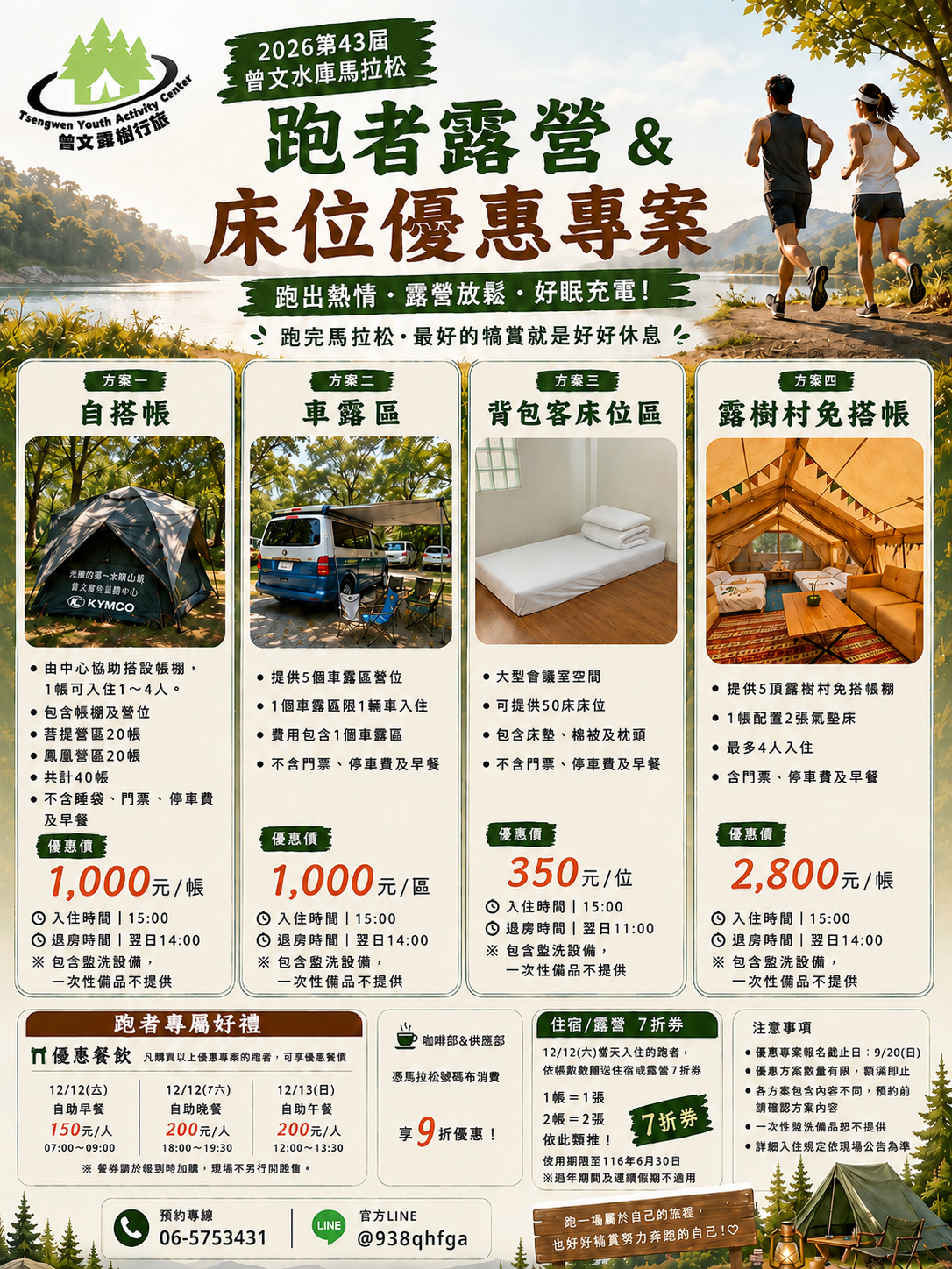 路跑宣傳海報