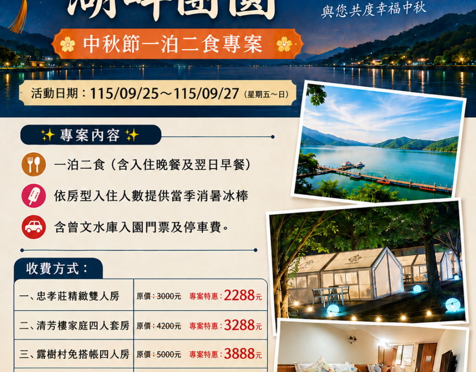 115年中秋教師節連假