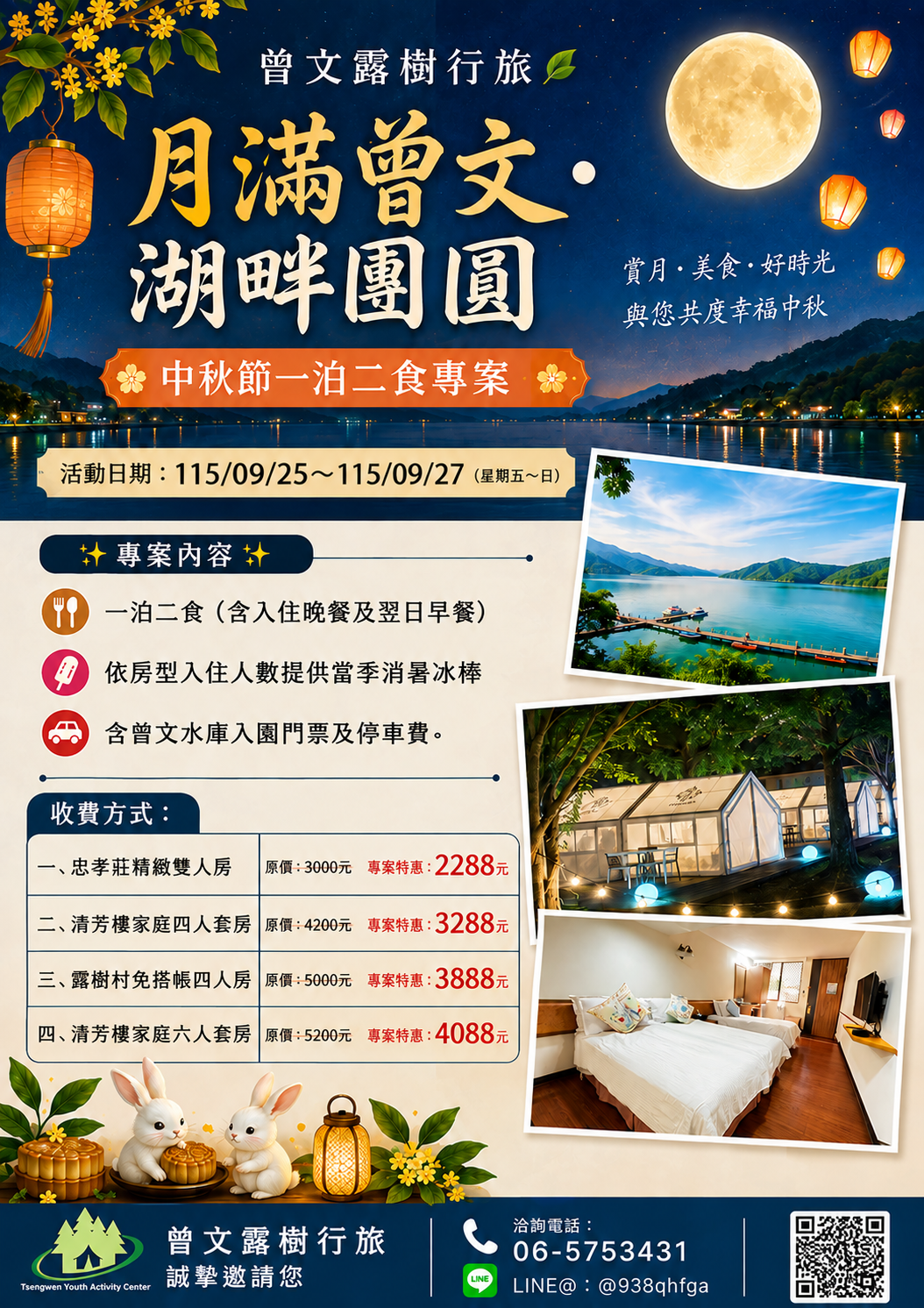 115年中秋教師節連假