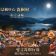 曾文露樹行旅.01