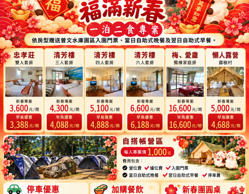 2027年新春專案海報.01